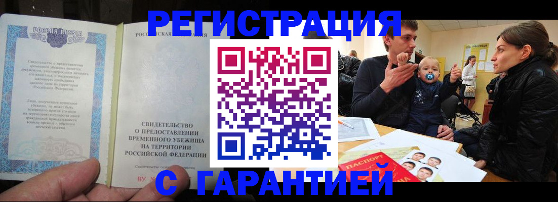 временная регистрация в Заречном